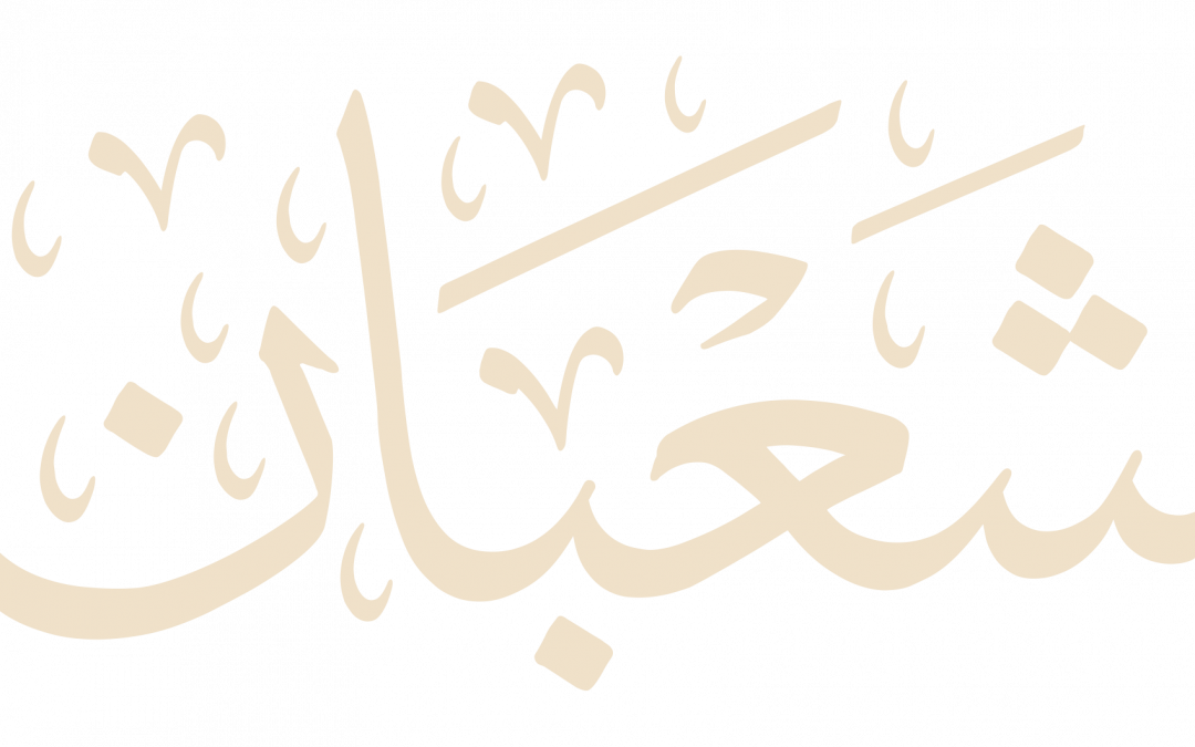 The Month of Shabaan: Part 4